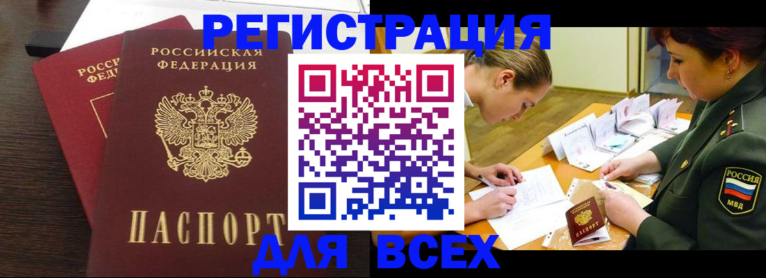 купить прописку в Тереке