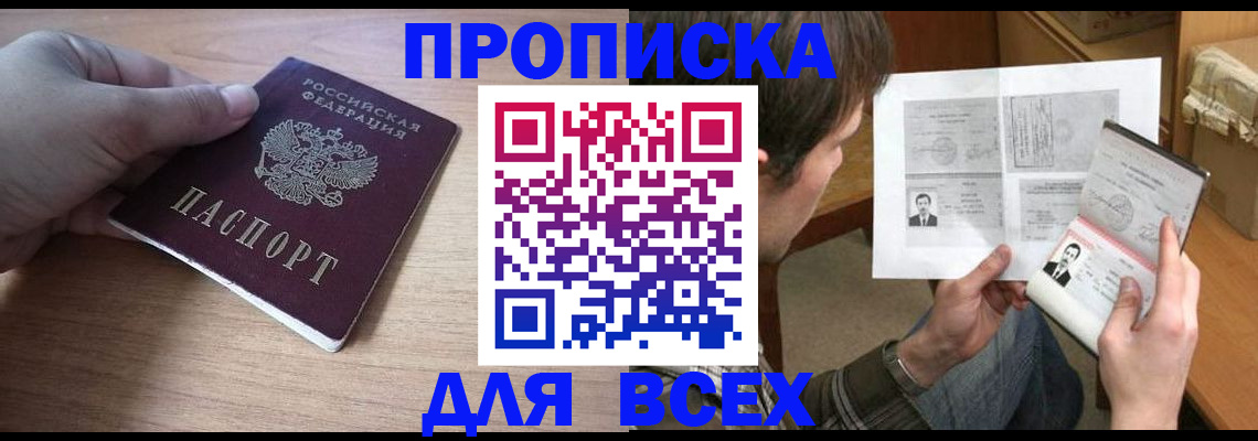 прописка гарантия в Тереке